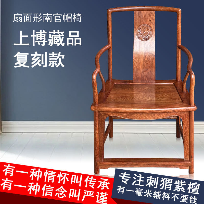 鼎晟家具刺猬紫檀大小号扇形南官帽椅王世襄款复刻梨木明式