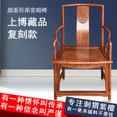 鼎晟家具刺猬紫檀大小号扇形南官帽椅王世襄款 复刻梨木明式