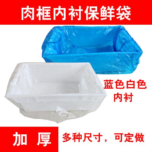 肉筐内衬袋保鲜膜箱衬泡沫箱内衬蓝色平口袋食品级内袋保鲜膜