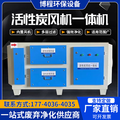 活性炭风机一体机吸附箱工业废气处理烤漆异味净化器雾过滤除臭箱