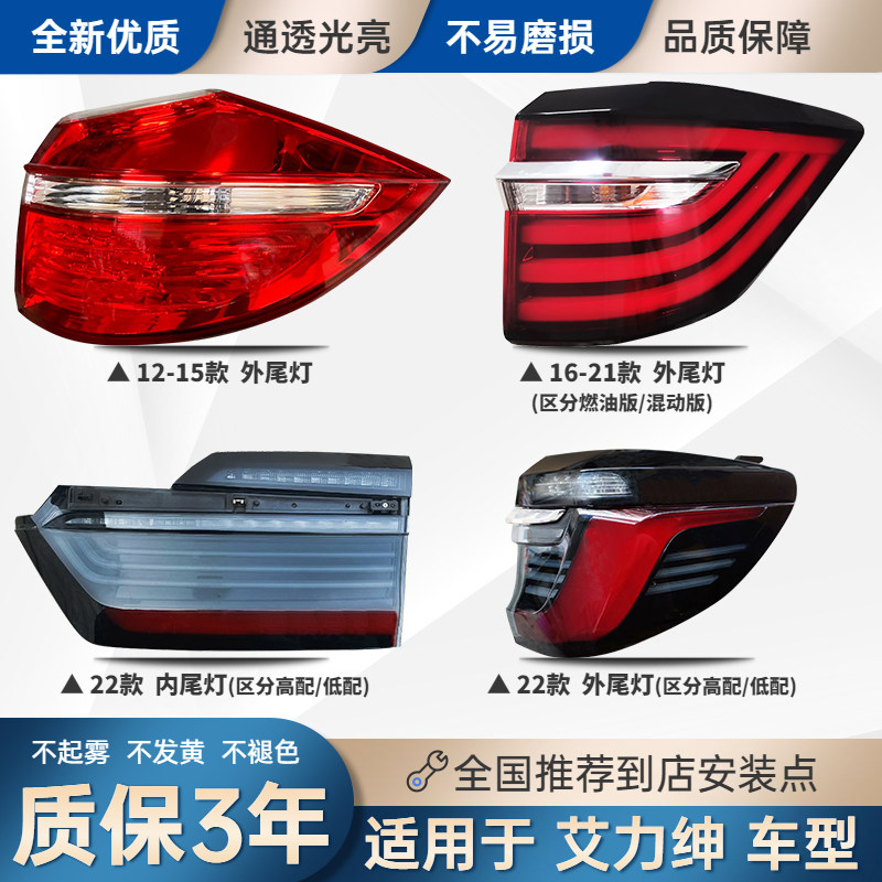 适配   年款艾力绅后尾灯总成刹倒灯罩壳