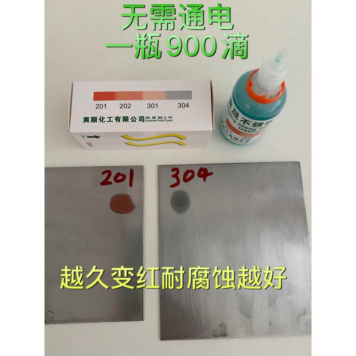 304不锈钢专用检测液鉴别液识别药水 316不锈钢试剂鉴定识别液