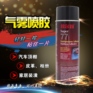 粘春联对联纸张小广告胶水粘相册框皮革布料强力胶水气雾喷胶水