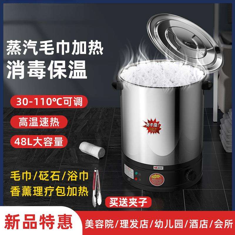 康容毛巾蒸箱蒸汽锅热敷毛巾加热器桶美发店幼儿园热毛巾消毒柜机