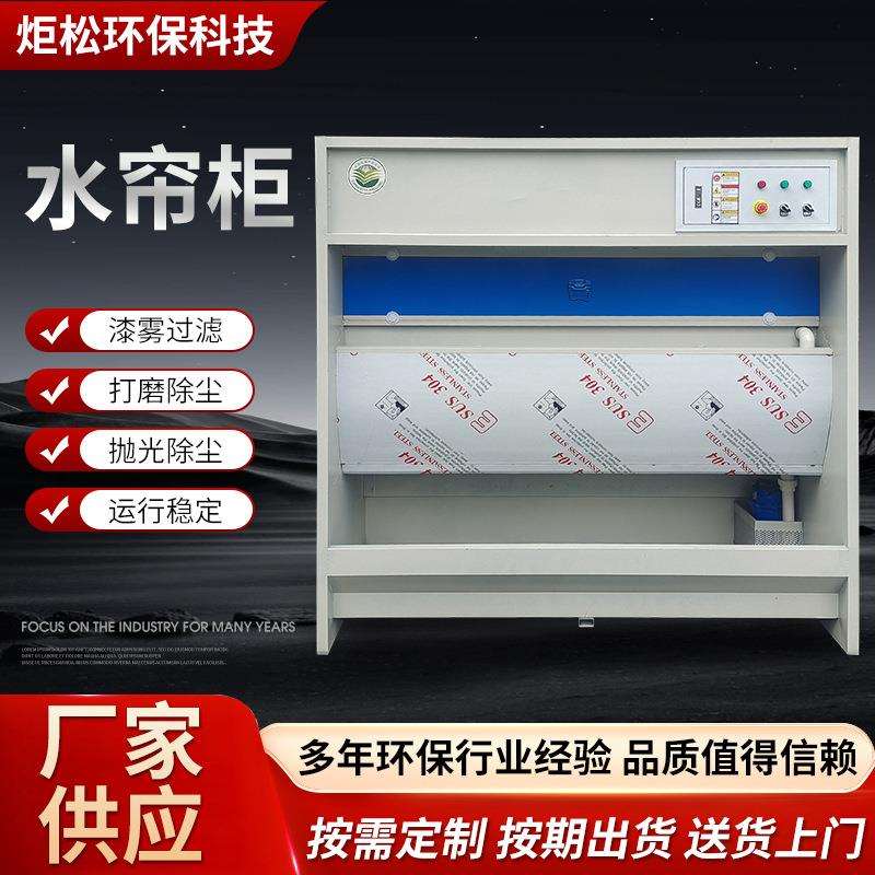 水帘柜打磨台 漆雾处理水帘机金属抛光除尘柜 环保型水帘喷漆柜