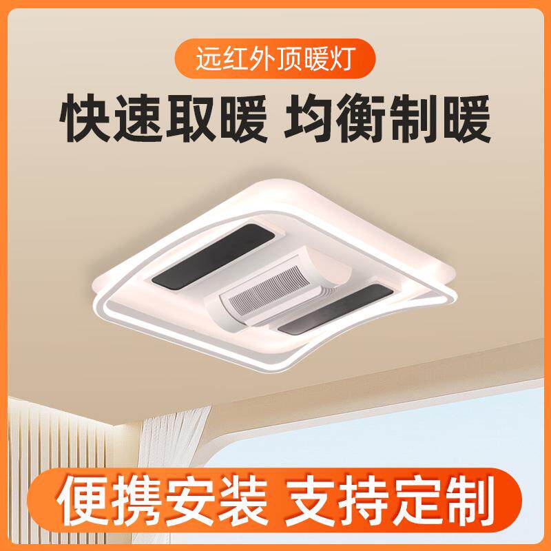 方形石墨烯取暖器家用理疗远红外顶暖灯现代简约加热取暖电热板