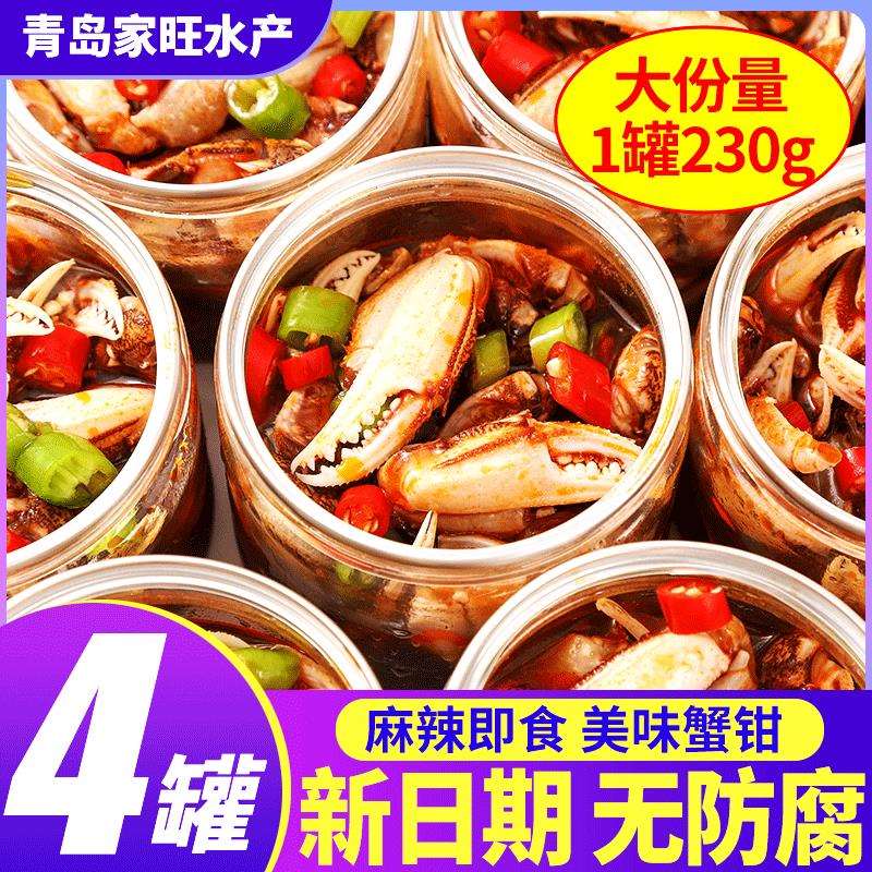 麻辣醉蟹钳海鲜熟食即食罐装涝汁小海鲜香辣蟹腿生腌蟹脚螃蟹