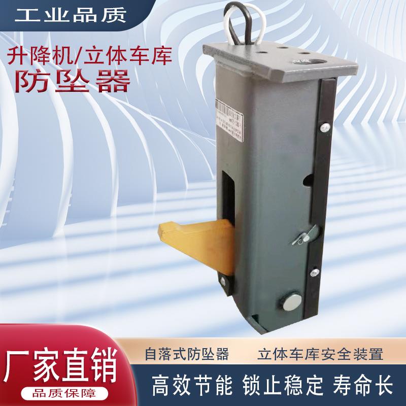 立体车库自落式防坠保护装置 FQB2-50型简易厂房升降机防坠器