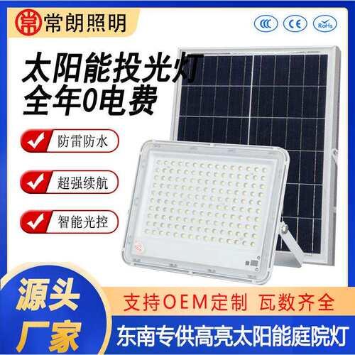 太阳能灯家用投光灯户外超亮庭院灯院子外墙壁挂大功率光伏感应灯