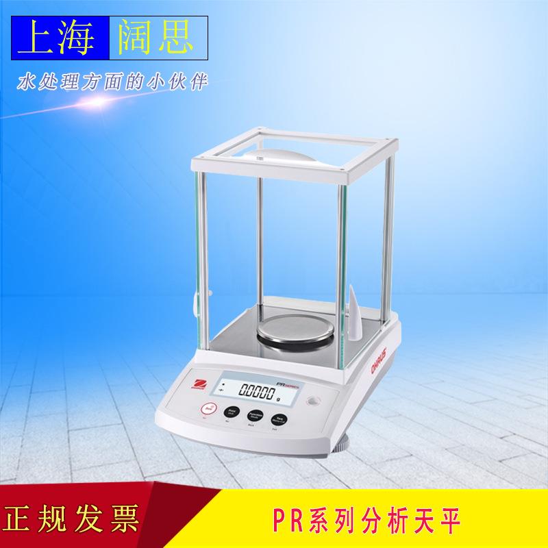 奥豪斯称重天平PR系列分析天平实验室基础电子秤工业通用精密天平
