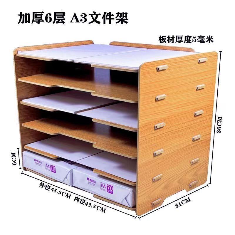 用品整理置多层桌面简约文件夹办公室收纳筐a3功能纸木质盒储物架