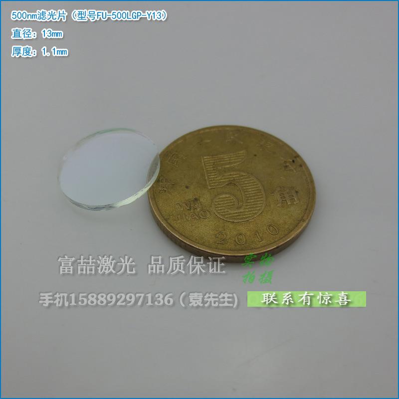 500nm绿光滤光片窄带带通绿色滤光片滤色片 绿光高透窄带通光镜片