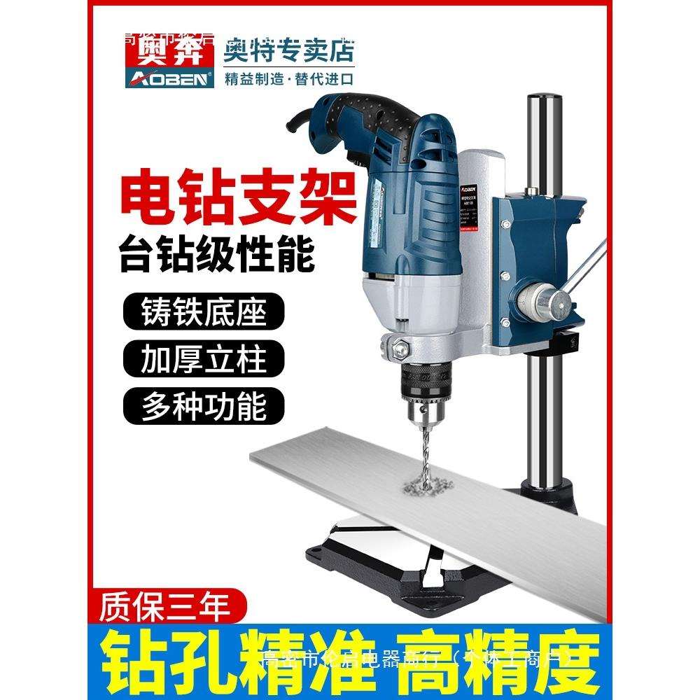 奥奔小台钻支架手电钻支架多功能万用微型钻台电转固定架家用工具
