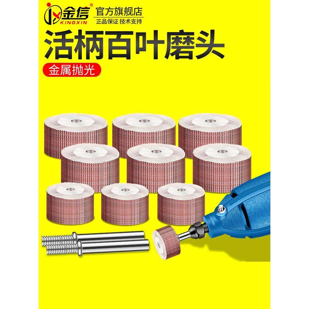 活柄百叶轮磨头6mm砂纸30打磨25细目20内磨400目电磨机600抛光轮