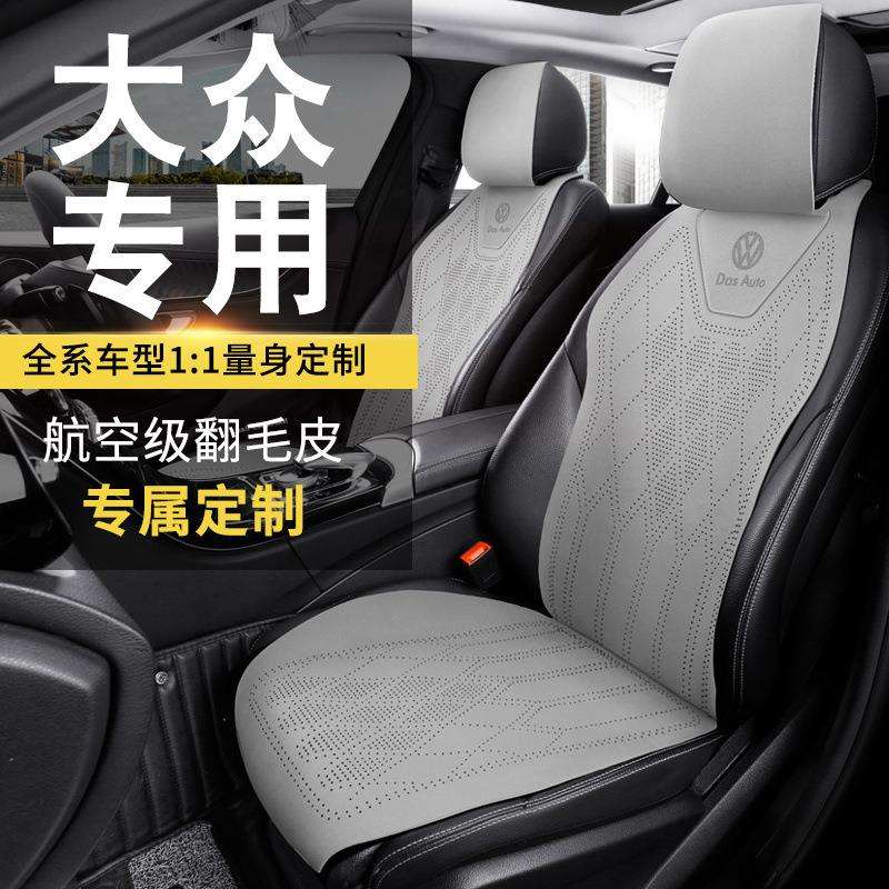 帕萨特速腾宝来途观探岳凌渡坐垫朗逸座套座椅套迈腾开迪通风