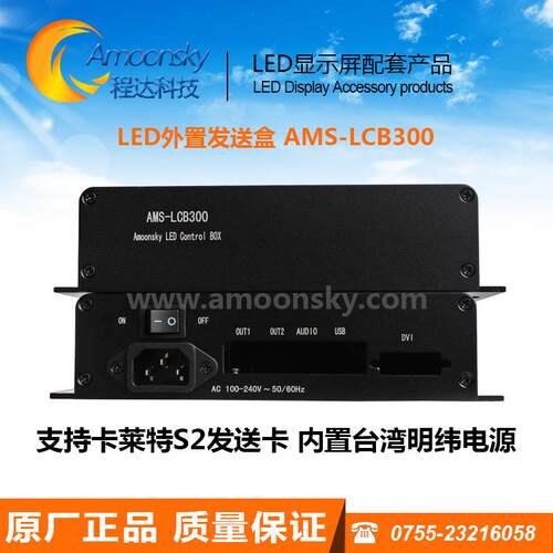 卡莱特S2发送卡专用LED外置发送盒 led全彩显示屏户外室内半户外