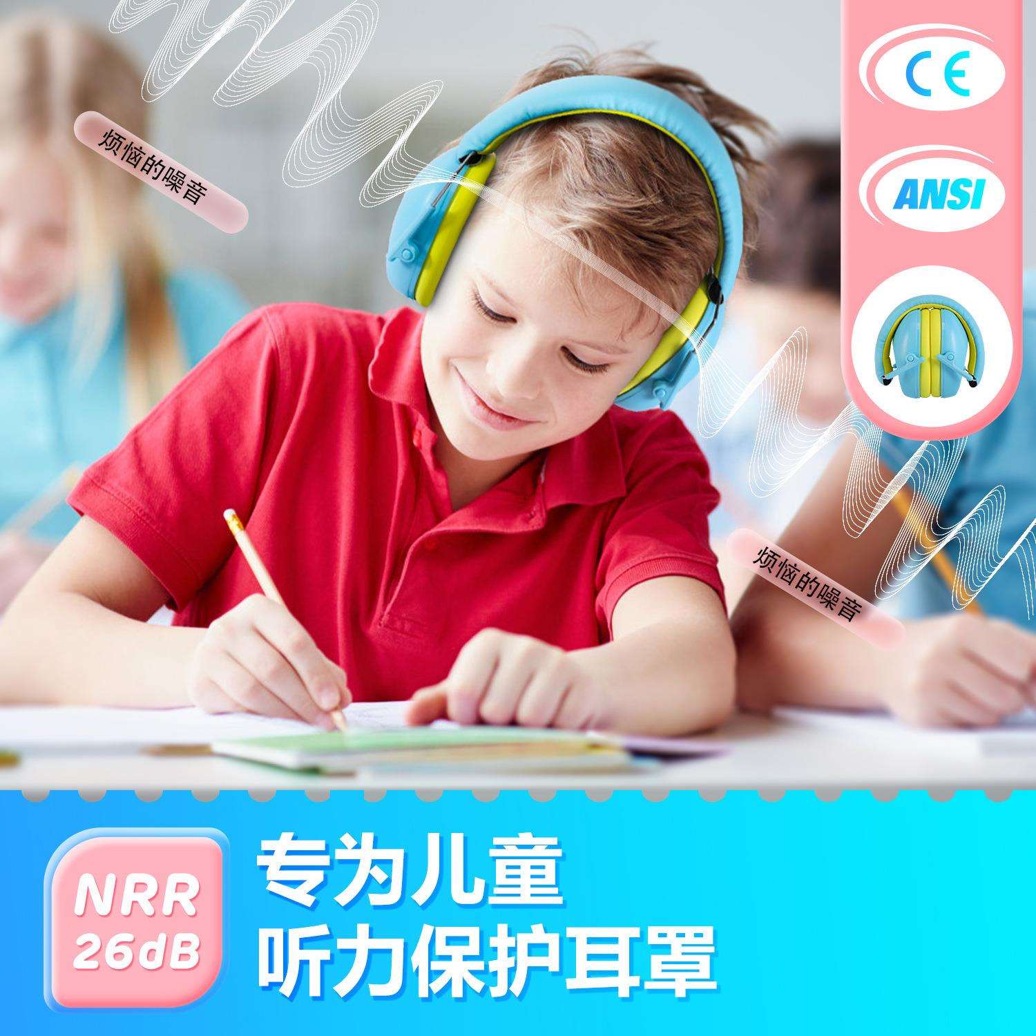 儿童隔音降噪耳罩 宝宝睡眠儿童学习背书防噪音降噪头戴 价优