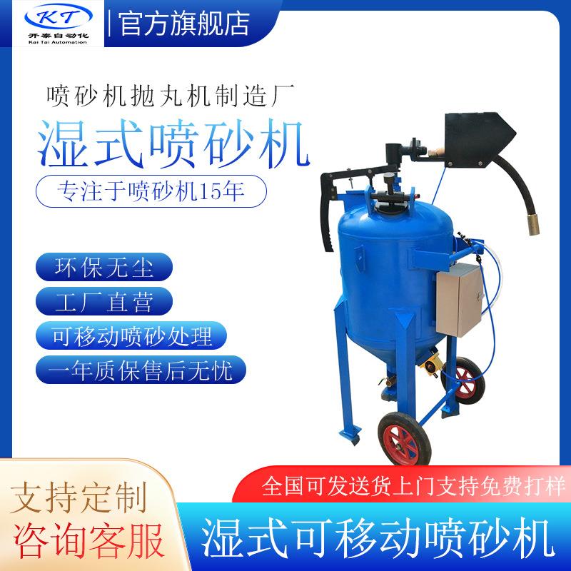 厂家直供湿式喷砂机湿式喷砂机价格湿喷机湿式喷砂机
