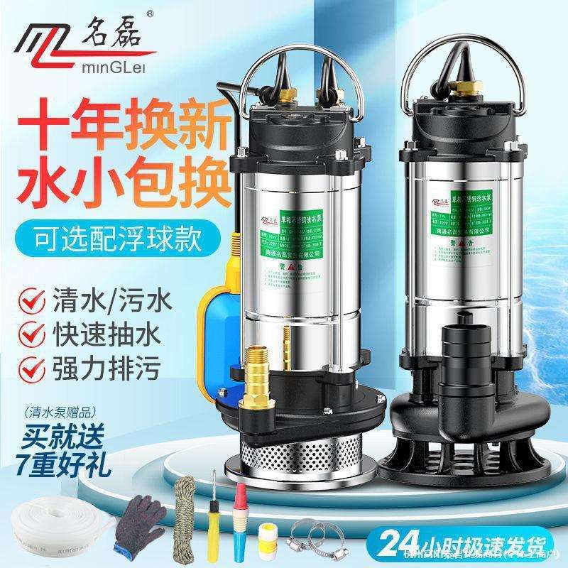 名磊潜水泵家用220v水井抽水机不锈钢污水泵化粪池排污泵小型水泵