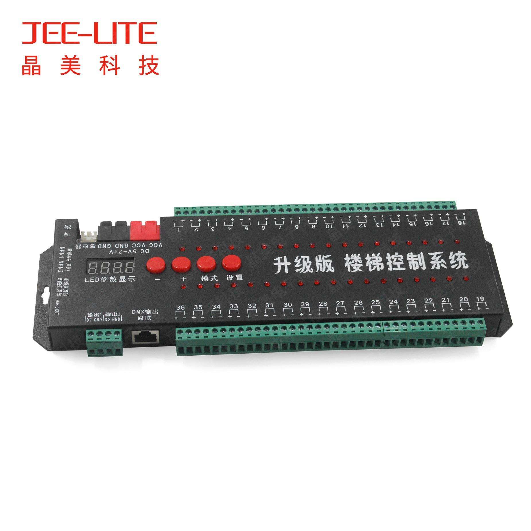 36路楼梯运动感应器控制系统LED灯具幻彩灯带跑马流水逐步亮灯