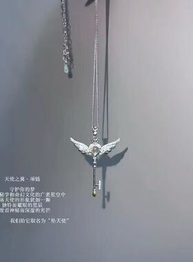 天使翅膀钥匙丘比特项链小众设计高级感粉丝周边应援锁骨链个性款