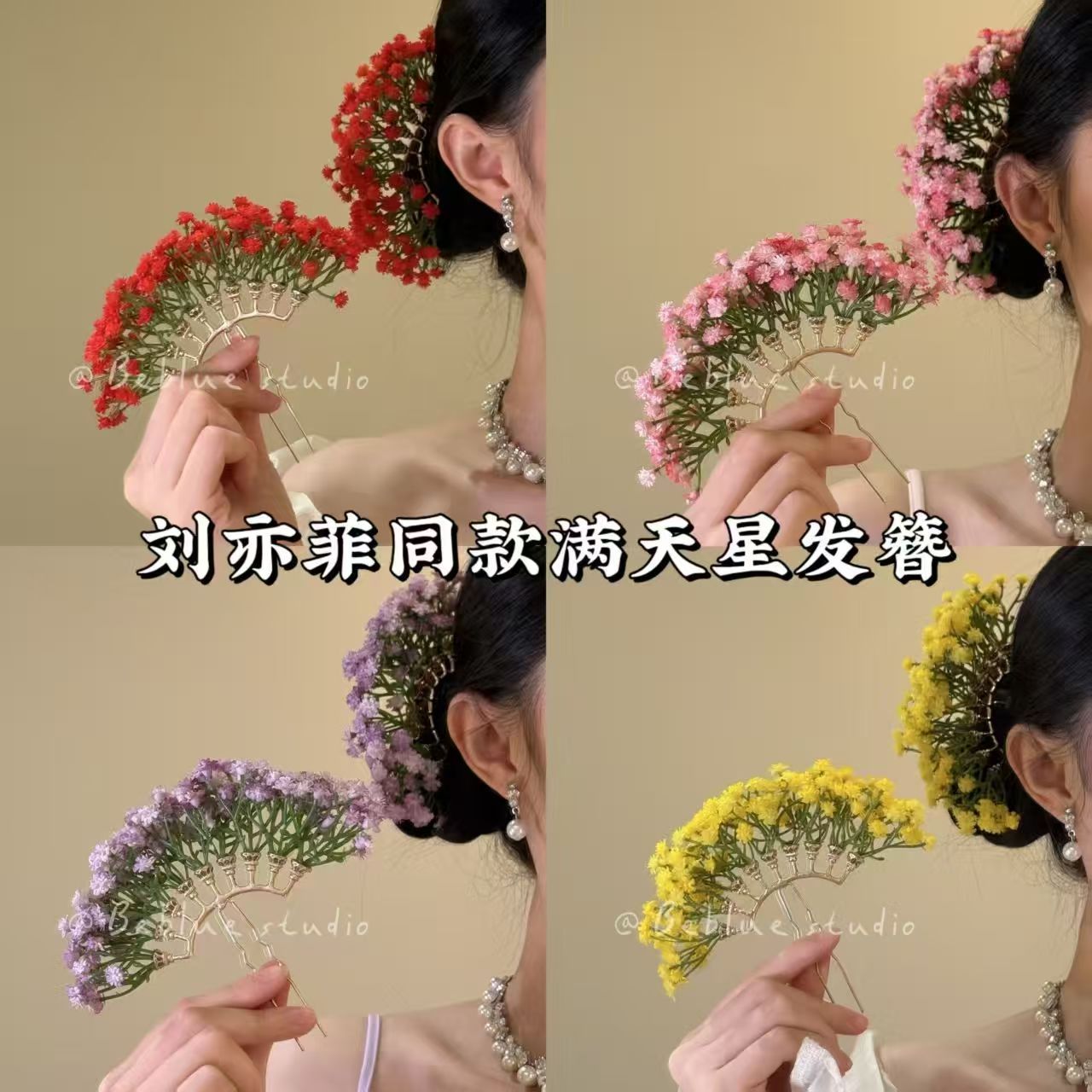 刘亦菲氛围同款满天星花朵中式发簪头饰簪子发钗新娘发夹簪花发饰