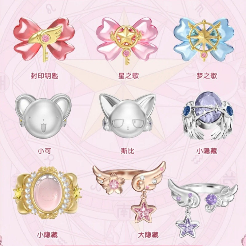 魔卡少女樱透明牌篇甜美COS戒指