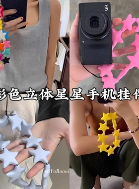 欧美风ins彩色立体五角星星多巴胺手机包包相机挂件挂绳高级感