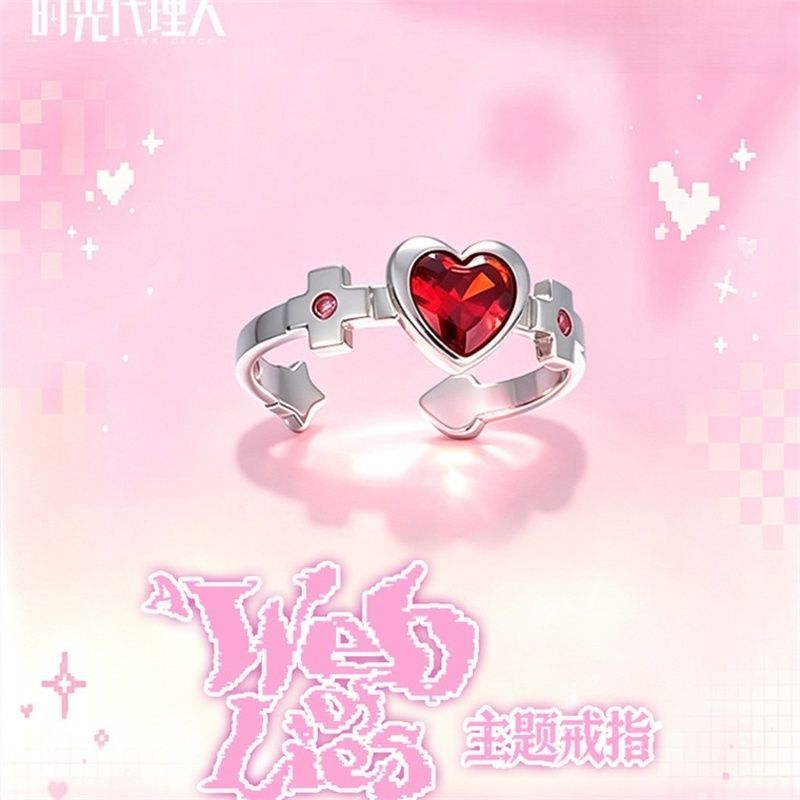 时光代理人乔苓李天希复刻指环