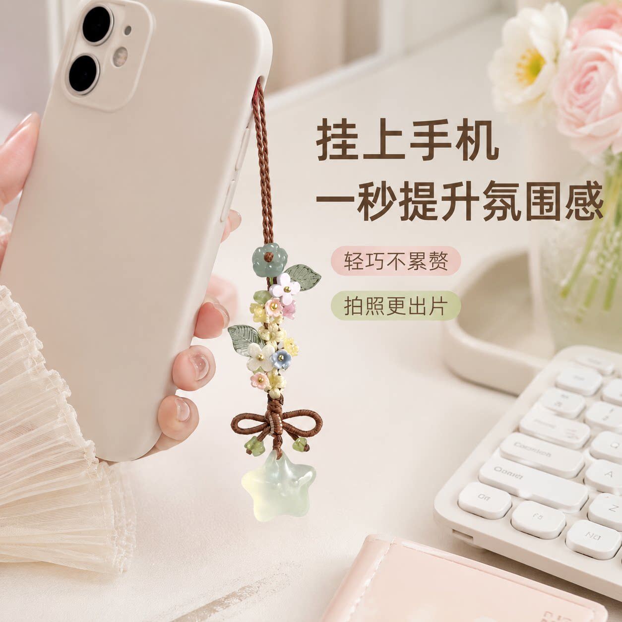 森系可爱白色星星手机链钥匙扣