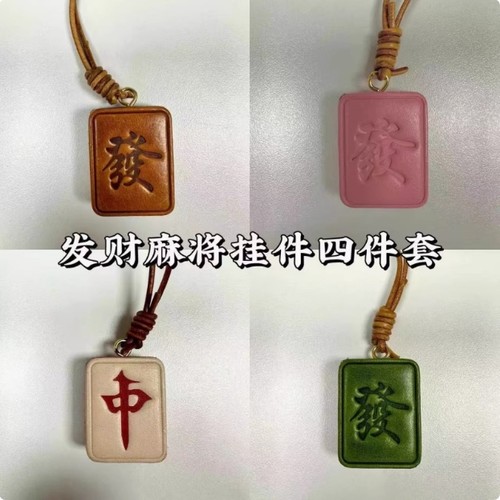 创意立方麻将小挂件吊坠