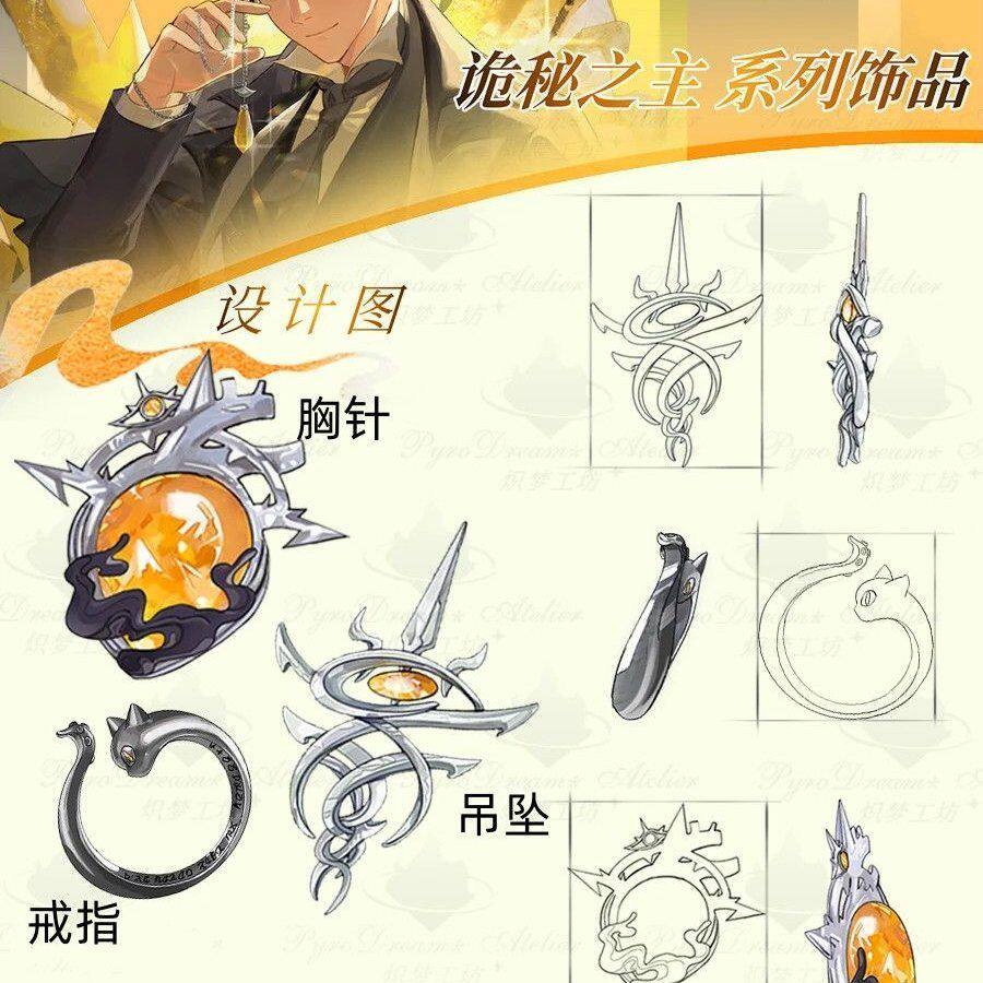 诡秘之主克莱恩套装项链戒指胸针