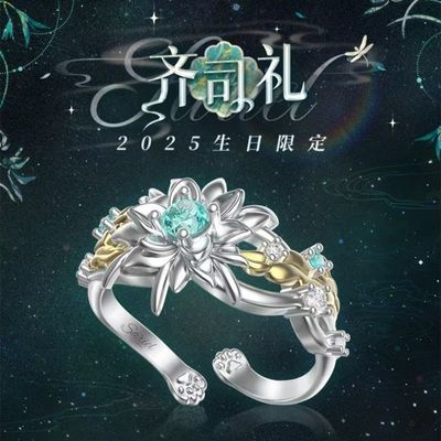 光与夜之恋齐司礼生日限定戒指同款2025二次元衍生指环礼物饰品