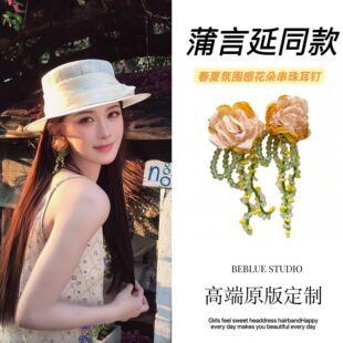 蒲蒲大王蒲言延同款黄色花朵串珠流苏耳环女海边度假风氛围感耳饰