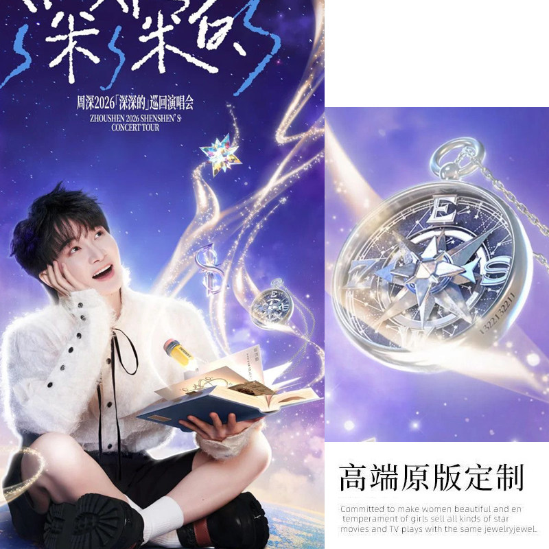 明星周深2026深深的巡回演唱会周边项链粉丝应援周边定制锁骨链