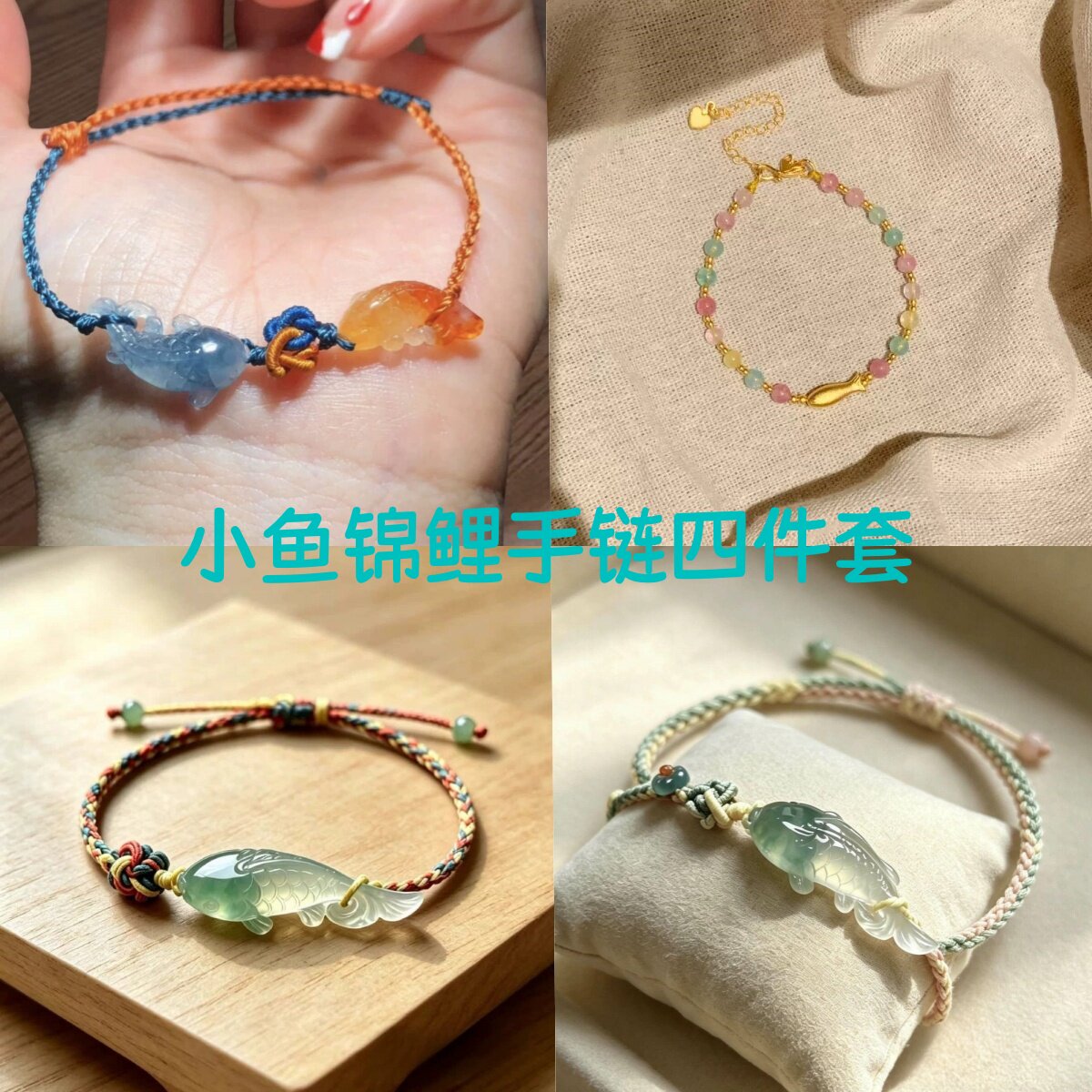「彩绳锦鲤」新中式绿色小鱼手工编绳手绳高颜值吉祥年年有余手串