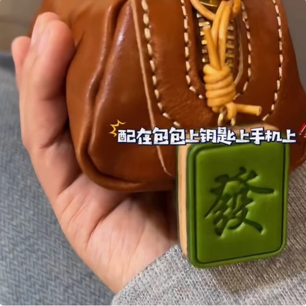 定制礼物原创手工纯皮麻将挂饰复古发财钥匙扣手工创意汽车包挂件