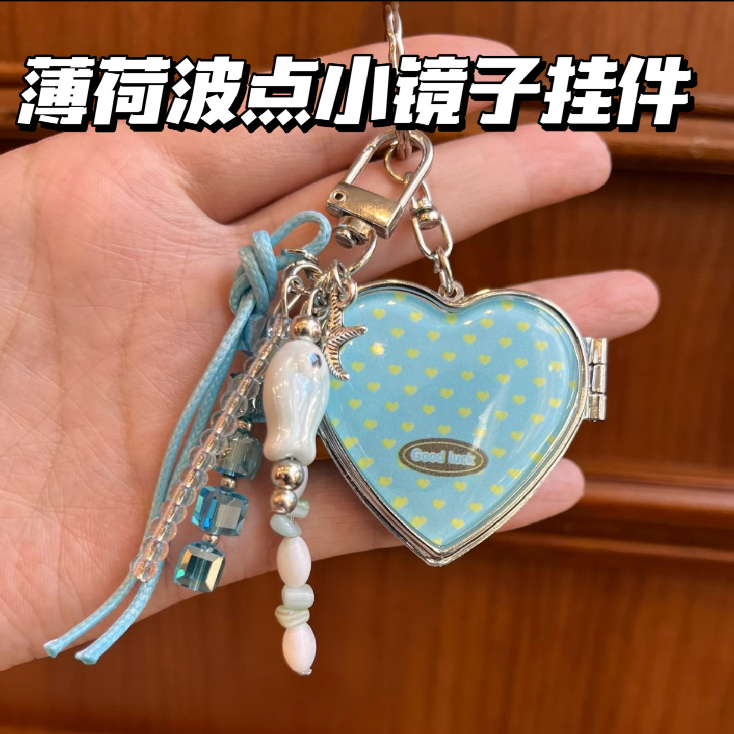 薄荷波点爱心小镜子挂件创意复古串珠随身折叠镜钥匙扣包包挂饰品