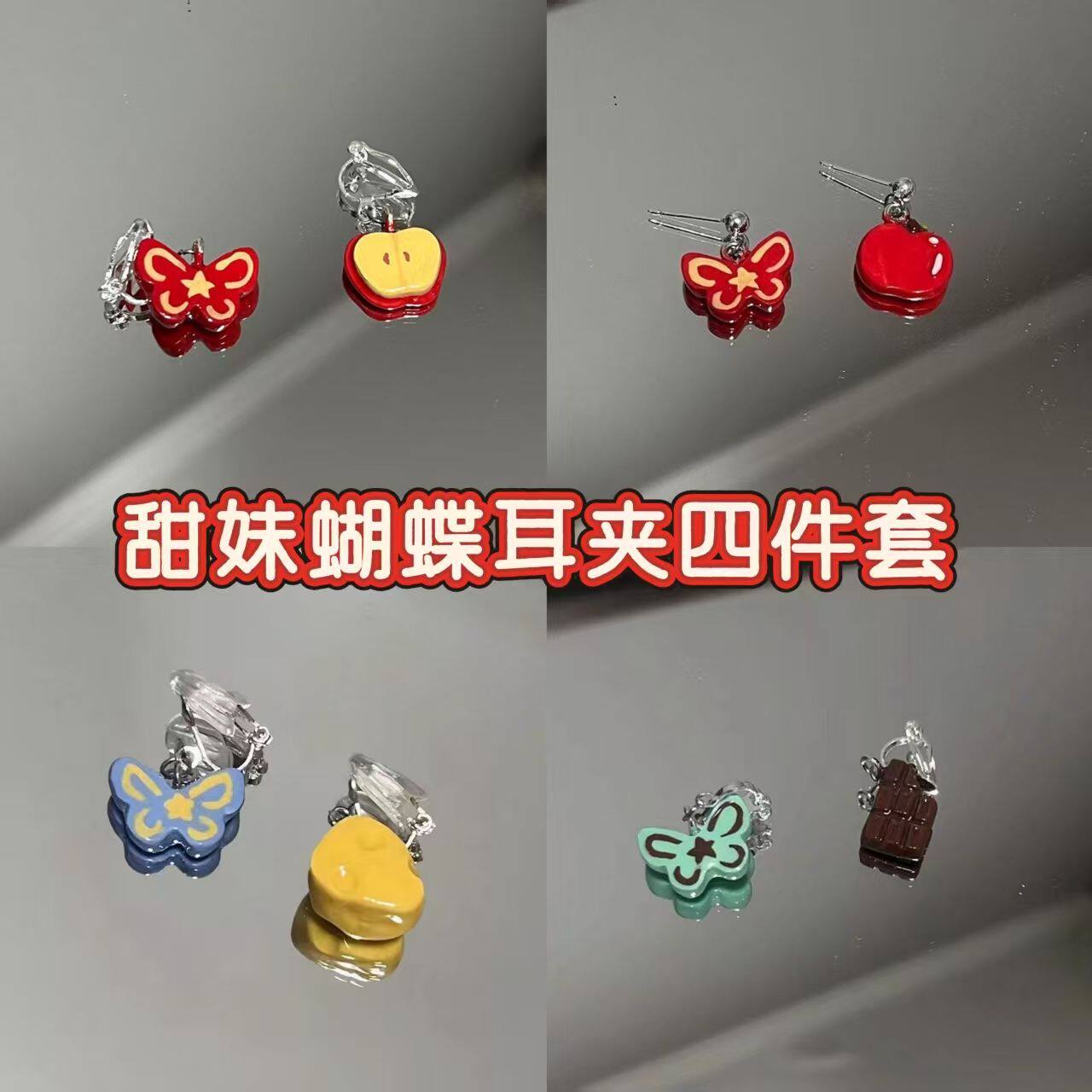 苹果蝴蝶无耳洞多巴胺耳夹