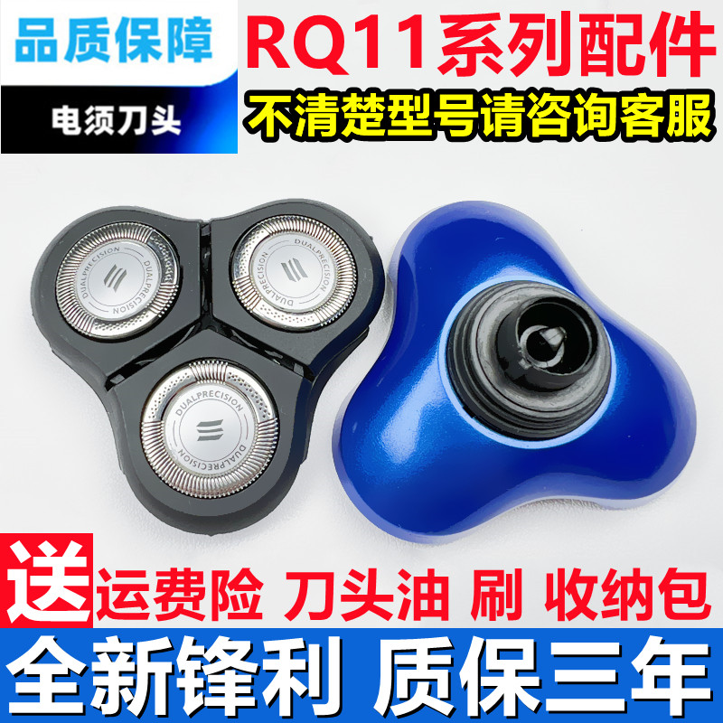 飞利浦RQ1150剃须刀头RQ1160X 1180 1141 1195YS1107配件片网刀头