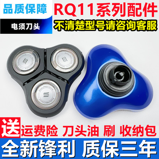 1195YS1107配件片网刀头 1141 飞利浦RQ1150剃须刀头RQ1160X 1180