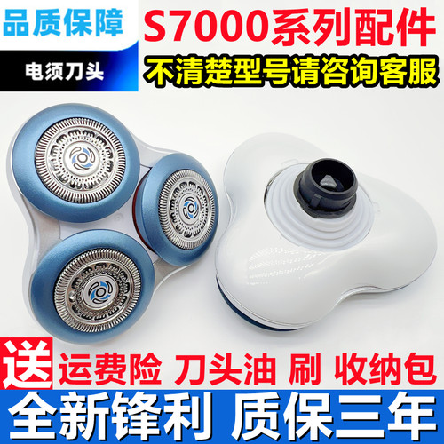 飞利浦S7000剃须刀头S7530S7310S7720S7980 SW7700刀片网配件刀头