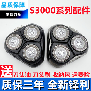 飞利浦S3000剃须刀头S3101S3202S3203S3206S3208刀片网3配件刀头