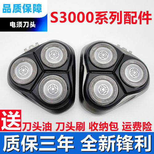 飞利浦S3000剃须刀头S3101S3202S3203S3206S3208刀片网3配件刀头