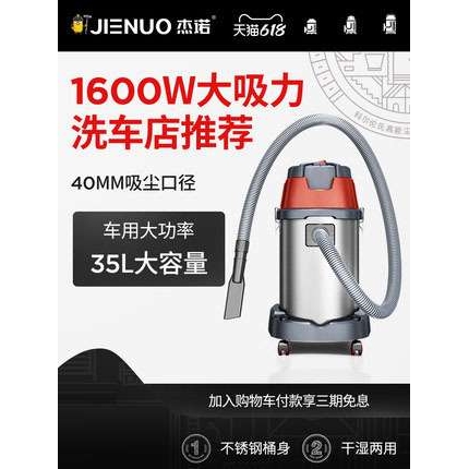 杰诺洗车用吸尘器大功率1600W商用洗车店干湿两用吸尘机603S-35