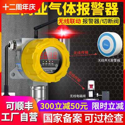 可燃气体探测报警器工业商用天然气液化防爆探测器无线联动电磁阀