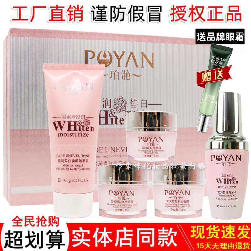 正品珀滟润晳白完羙组合五件套养颜润白嫩肤细滑提亮泊艳护肤品
