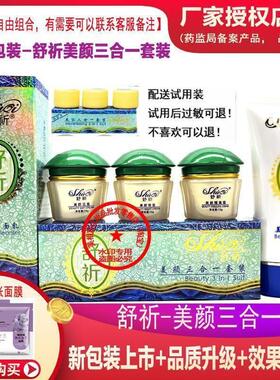 舒祈美颜三合一配奶祈颜美容日霜晚霜化妆品护肤提亮肤色套装绿盖