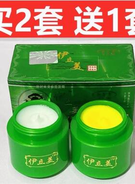 伊立美七天强效增白去斑霜提亮肤色早晚霜二合一套装补水保湿去黄