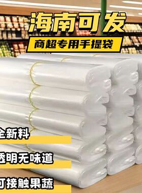 塑料袋批发白色加厚商用超市商品零售包装袋打包袋方便袋购物袋